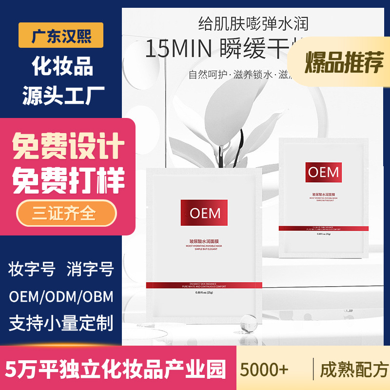 玻尿酸保濕補(bǔ)水面膜祛痘淡化痘印修護(hù)敏感肌OEM貼牌