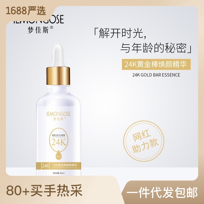 夢(mèng)佳斯24K煙酰胺黃金棒煥顏精華液滋潤(rùn)修護(hù)肌膚OEM代工廠