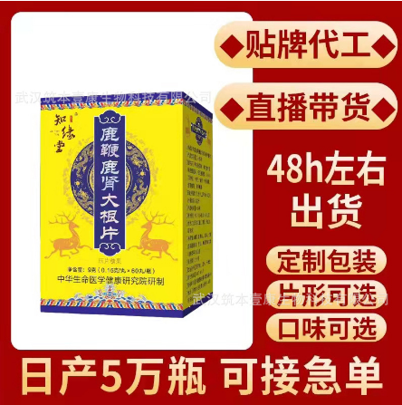 鹿鞭鹿腎大根片男士鹿鞭OEM貼牌代工
