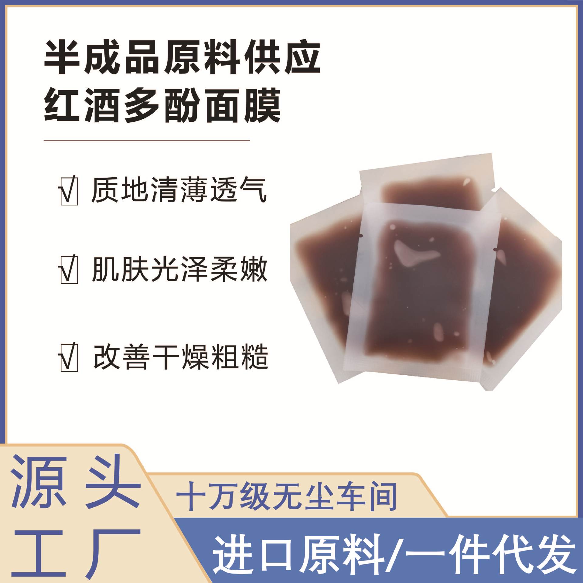 紅酒多酚面膜滋潤(rùn)補(bǔ)水提亮細(xì)膩毛孔涂抹式10gOEM代工廠