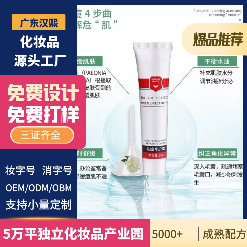 草本祛痘霜溫和祛痘啫喱涂抹祛痘OEM代工廠