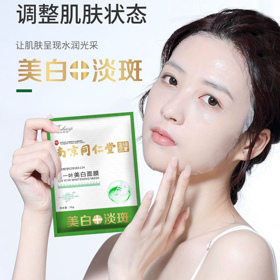 南京同仁堂美白淡斑面膜玻尿酸修護補水盈潤滋養(yǎng)提拉緊致彈潤改善OEM代加工