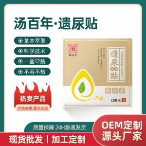 婦女漏尿貼尿不凈產(chǎn)后松弛女性止尿貼尿急尿頻穴位貼