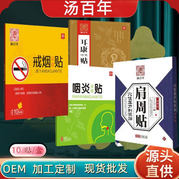 穴位壓力刺激貼代工貼牌代加工定制,嚴(yán)格把控產(chǎn)品品質(zhì)