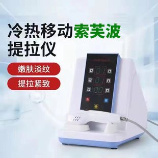 臺(tái)式索芙波緊致提升家用射頻提拉儀無耗材美容院逆齡精雕儀oem代加工