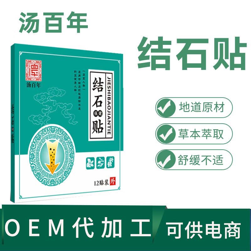 結(jié)石貼艾草貼關(guān)節(jié)腰頸椎膝蓋貼代加工定制,嚴(yán)格把控產(chǎn)品品質(zhì)