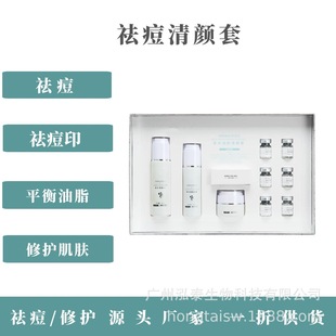 美容院祛痘套 凈膚修復(fù)精華祛痘霜oem代加工