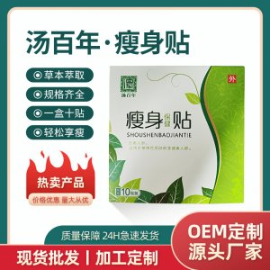 廠家直供小蠻腰懶人大肚貼穴位艾腰貼肚臍貼輕姿纖姿貼現(xiàn)貨