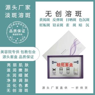 祛黃褐斑鉛汞斑無創(chuàng)溶斑液oem代加工