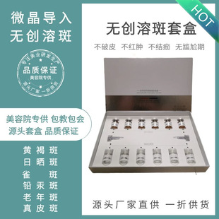 微晶無創(chuàng)溶斑液 祛黃 oem代加工