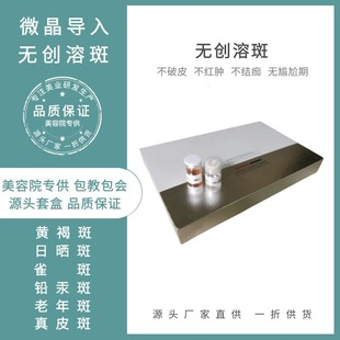無創(chuàng)溶斑 微晶祛黃褐斑雀斑真皮斑oem代加工