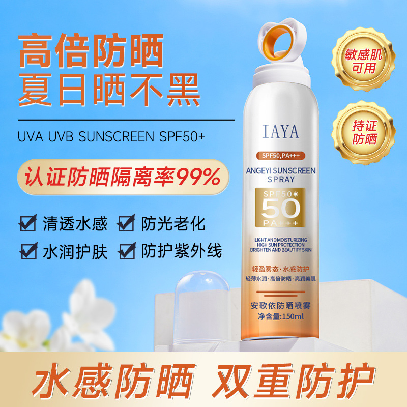 防曬噴霧批發(fā)防紫外線清爽防護隔離防汗防水防曬噴霧劑OEM代加工