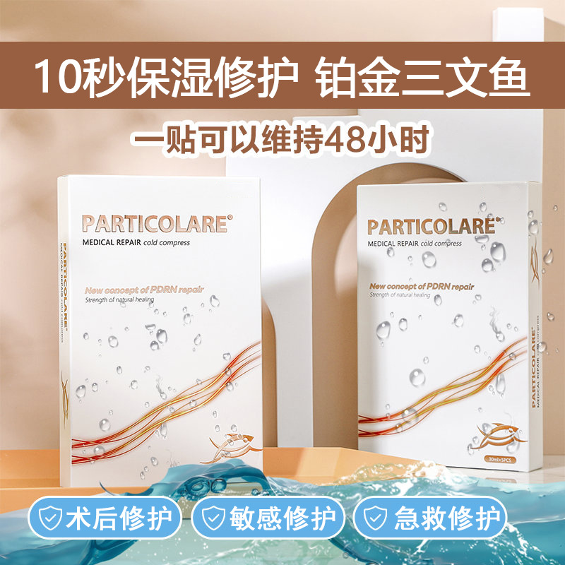 鉑金三文魚小金魚面膜OEM代加工