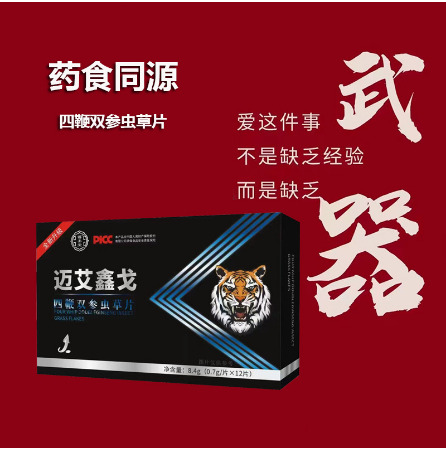 傳統(tǒng)滋補(bǔ)食品男性口服類OEM代工