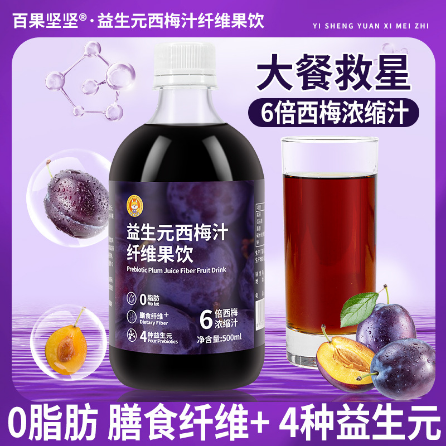 益生元西梅汁OEM代工