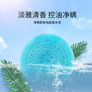 植粹果香天然海鹽手工皂控油祛螨蟲(chóng)潔面沐浴oem代加工