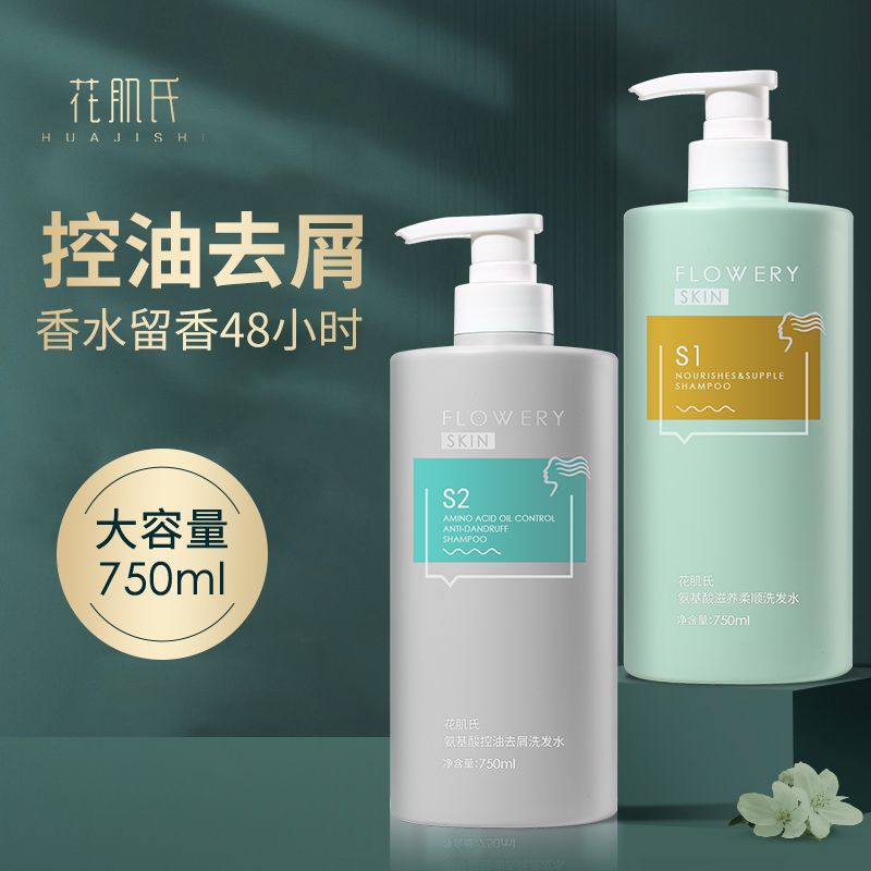 花肌氏控油蓬松洗發(fā)水OEM代工廠