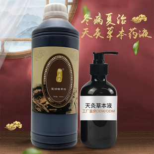 開穴通絡持續(xù)熱草本溫灸液OEM代加工