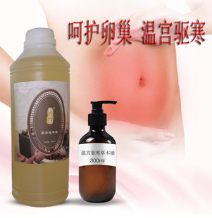 女性卵巢保養(yǎng)產(chǎn)后宮寒暖腹護理油OEM代加工