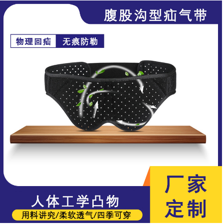 腹股溝帶支撐疝帶護(hù)理帶OEM代工