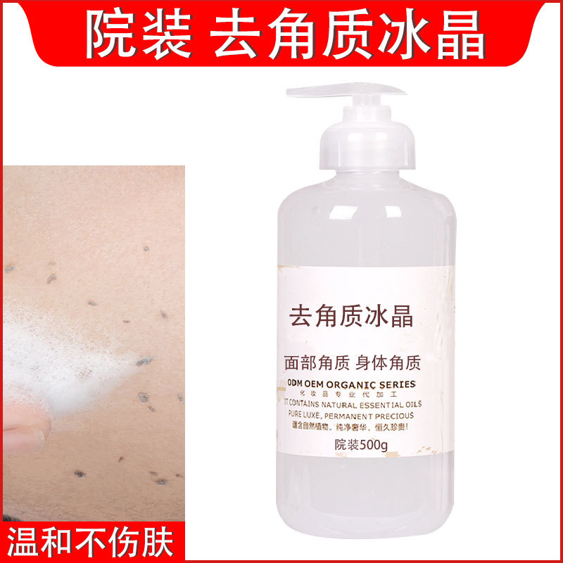 去角質(zhì)啫喱面部院裝去死皮冰晶臉部磨砂膏OEM代工廠