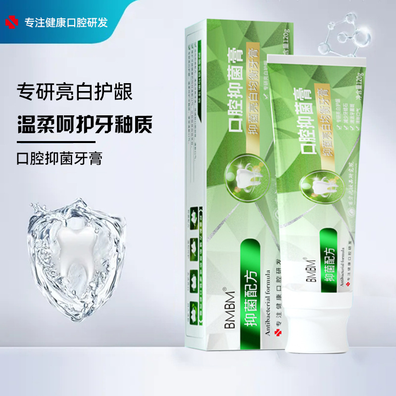 bmbm口腔抑菌牙膏凈白去口臭清新口氣去煙漬OEM代工廠