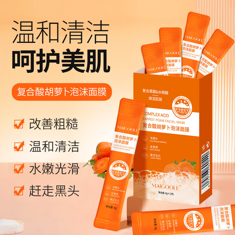 Maigoole復活酸胡蘿卜泡沫面膜改善粗糙OEM代工廠