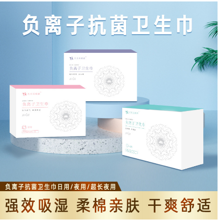 負(fù)離子衛(wèi)生巾OEM代工