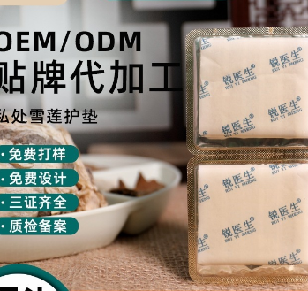 古方護(hù)墊女性私處保養(yǎng)私密草本護(hù)理貼OEM代工