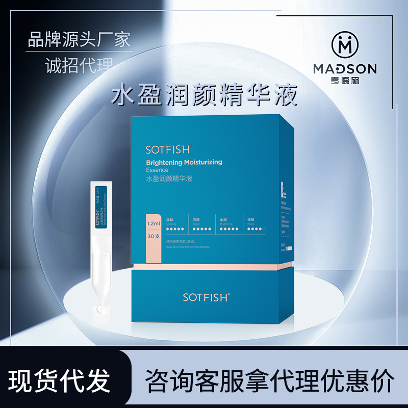 SOTFISH-水盈潤(rùn)顏精華組30支水潤(rùn)平衡鎖水OEM代工廠