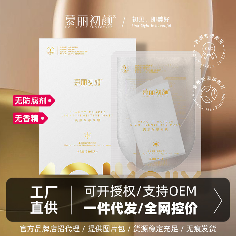 慕麗初顏美肌光感面膜煙酰胺補(bǔ)水保濕海藻冷敷貼片OEM代工廠