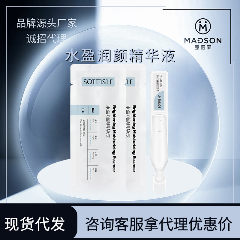 SOTFISH水盈潤(rùn)顏提亮膚色次拋精華液OEM代工廠