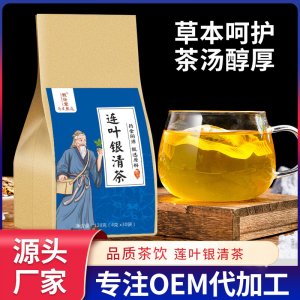 甄花堂連葉銀清茶oem代加工