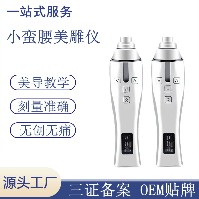 電動(dòng)魔筆美雕儀緊致塑形導(dǎo)入儀OEM代工廠