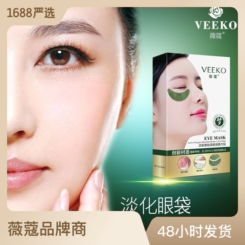 親水凝膠活氧螺旋藻眼貼膜補(bǔ)水保濕滋潤(rùn)淡化細(xì)紋眼袋黑眼圈眼膜貼OEM代工廠
