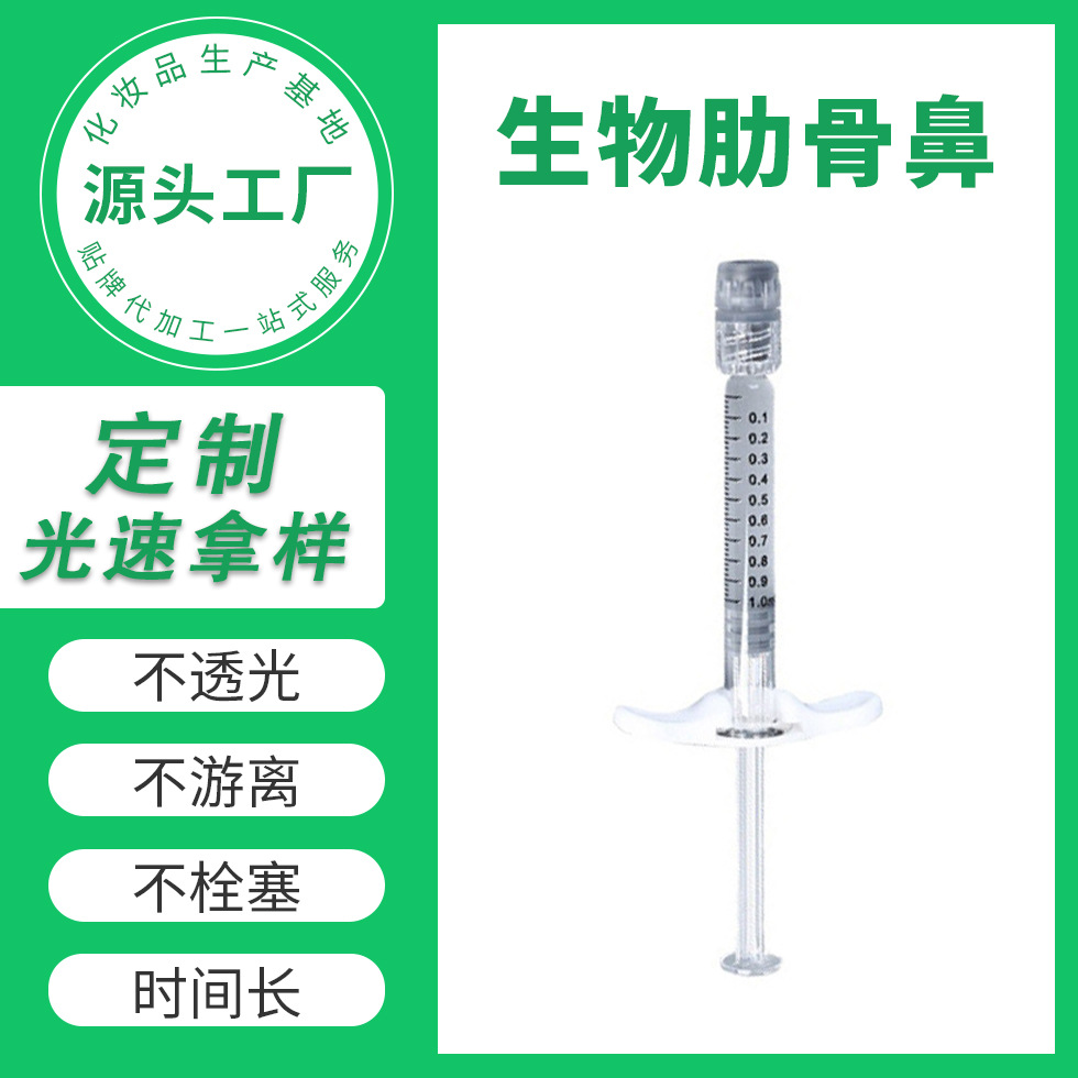 韓國(guó)葡聚糖生物肋骨鼻下巴鼻梁穩(wěn)定塑形填充OEM代工廠