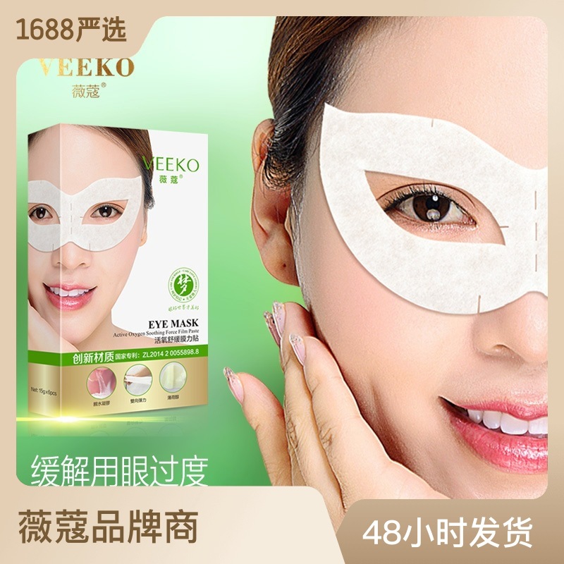 親水凝膠活氧舒緩眼罩膜OEM代工廠