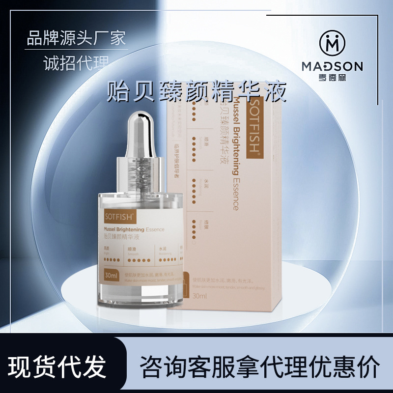 SOTFISH貽貝臻顏精華組30ml煥顏亮膚緊致彈滑修護(hù)OEM代工廠