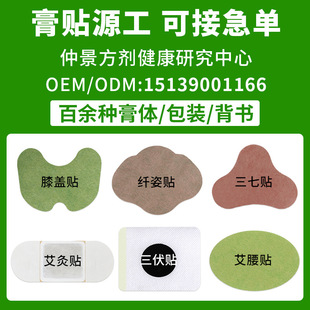 傳統(tǒng)手工黑綠膏藥貼oem貼牌代工