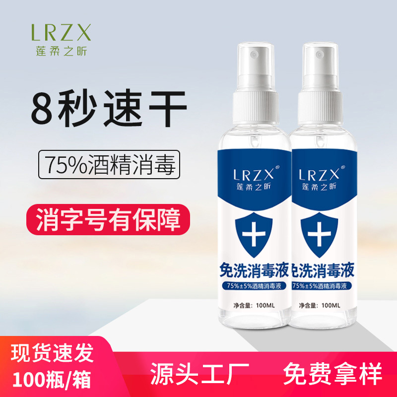 100ml酒精噴霧批發(fā)家用消毒殺菌免洗洗手液oem代加工