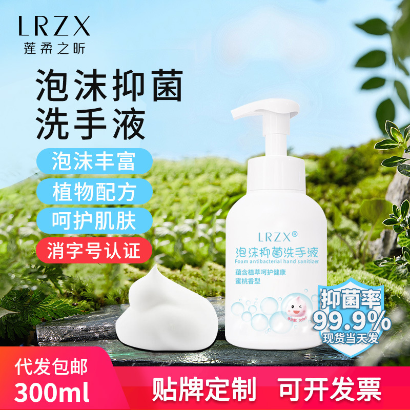 300ml蜜桃香抑菌洗手液 oem代加工