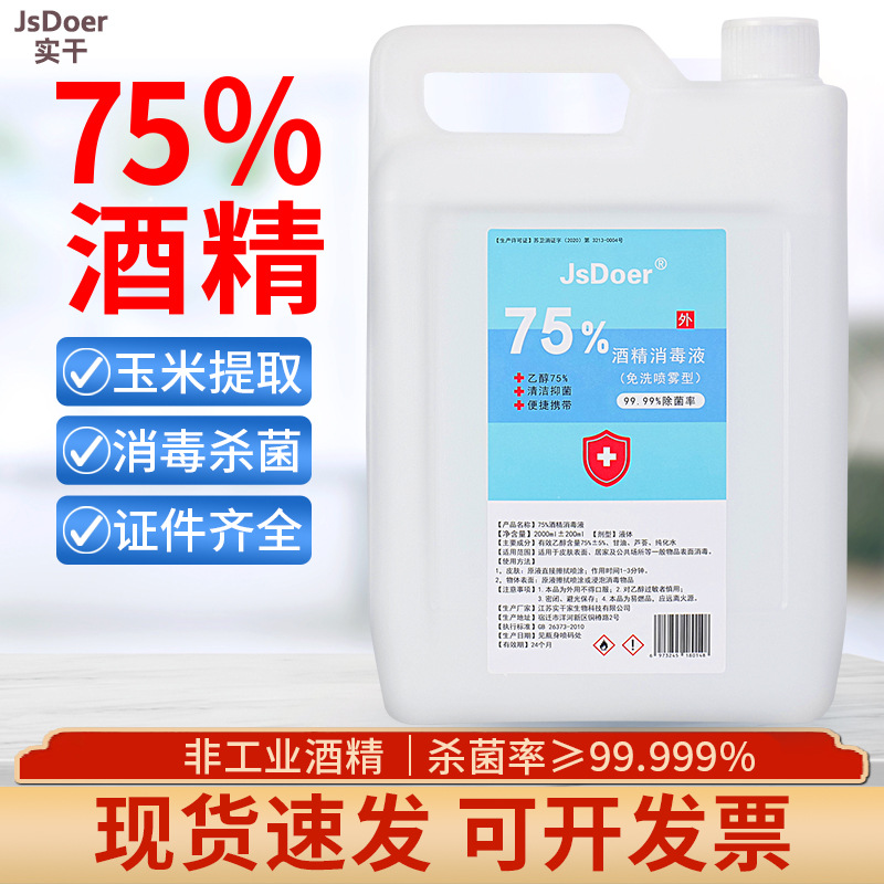 通用消毒殺菌免洗速干75度酒精消毒液oem代加工