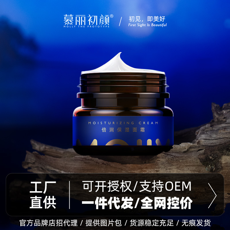 慕麗初顏倍潤保濕面霜補(bǔ)水修護(hù)熬夜晚霜OEM代工廠