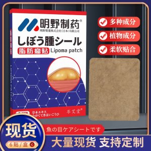 眀野制藥脂肪貼OEM代加工