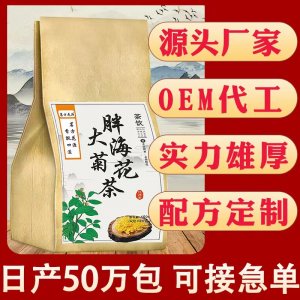 胖大海菊花茶OEM代加工