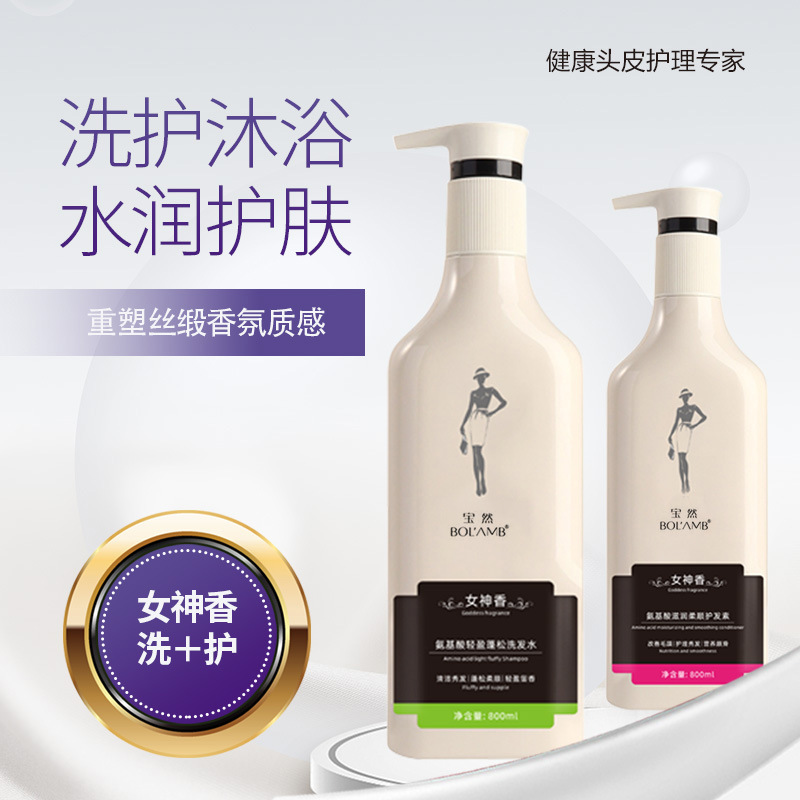 氨基酸自帶女神香洗發(fā)水護發(fā)素沐浴露套裝OEM代工廠