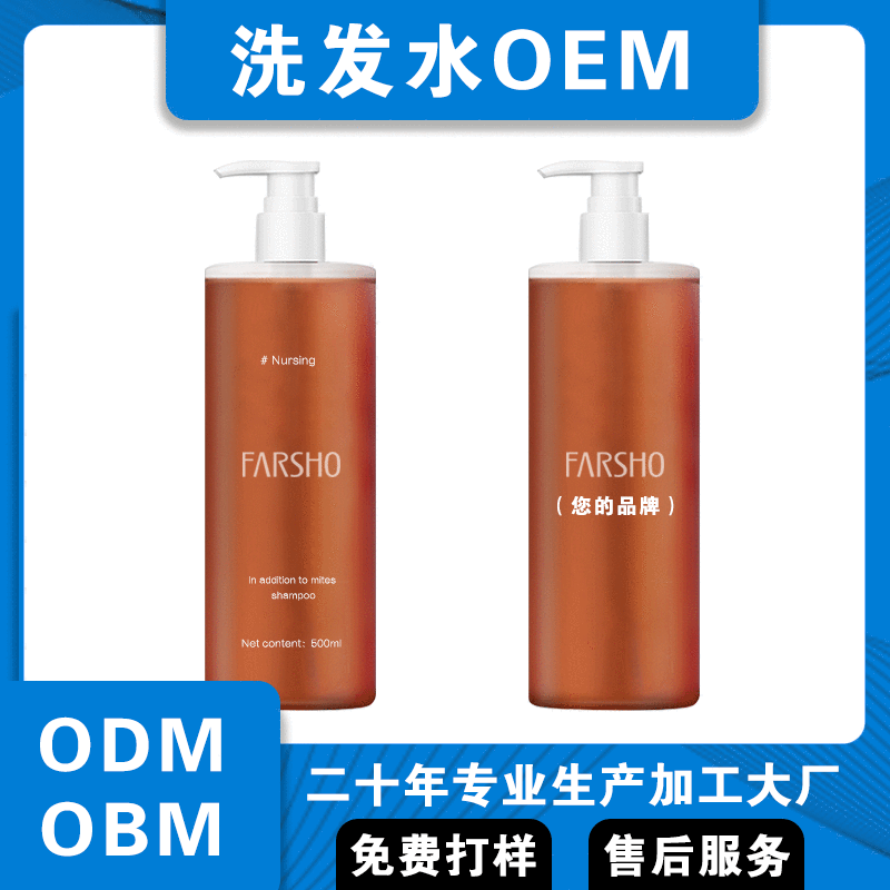 除螨洗發(fā)水oem 去屑止癢清螨洗發(fā)露護(hù)發(fā)素貼牌香氛沐浴露液代加工