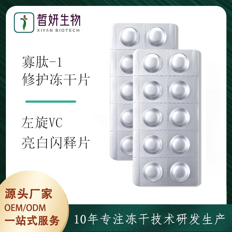 10萬活性寡肽凍干片修護(hù)痘印oem代加工