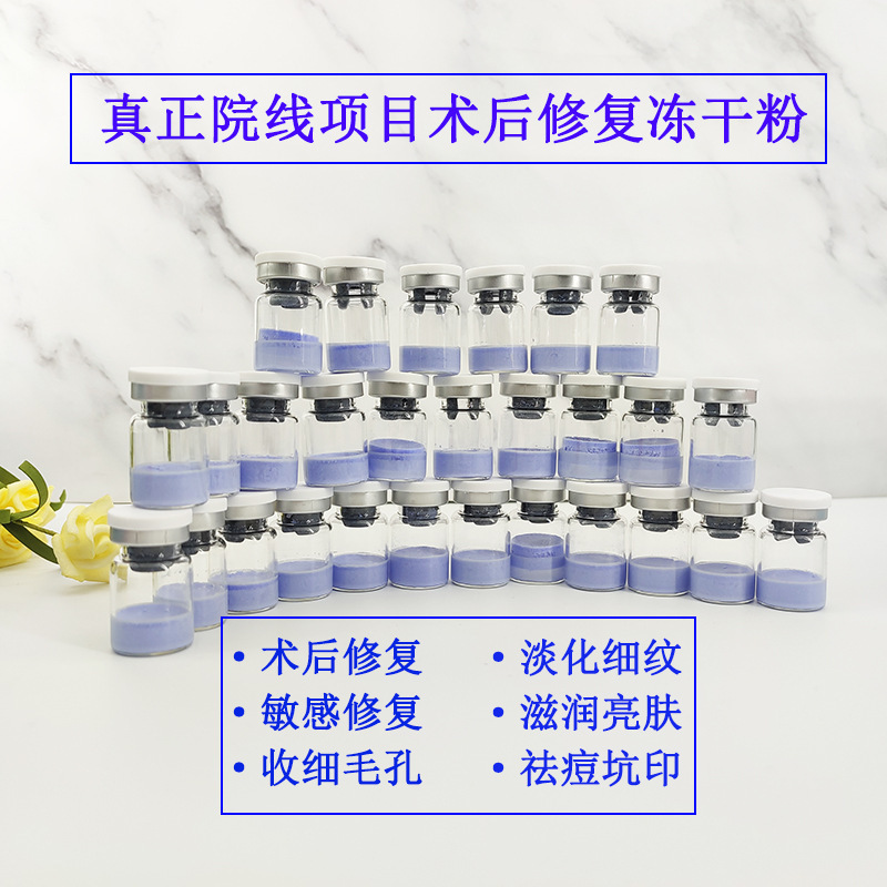 八萬(wàn)活性藍(lán)銅勝肽凍干粉去紅修復(fù)敏感術(shù)后修護(hù)OEM代工廠