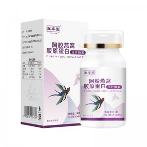 醫(yī)本堂 阿膠燕窩膠原蛋白壓片糖果oem代加工